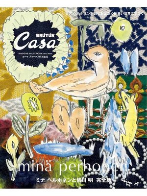 cover image of Casa BRUTUS特別編集 ミナ ペルホネンと皆川 明 完全版: 本編